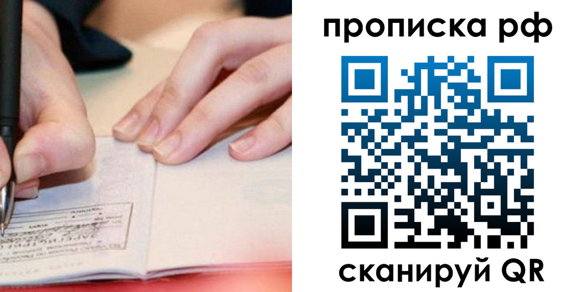 прописка законно в Североуральске