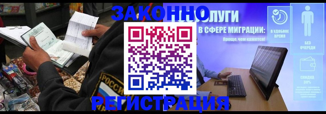 прописка законно в Североуральске